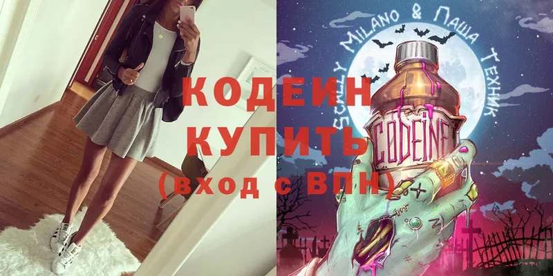 Кодеин Purple Drank  Углегорск 